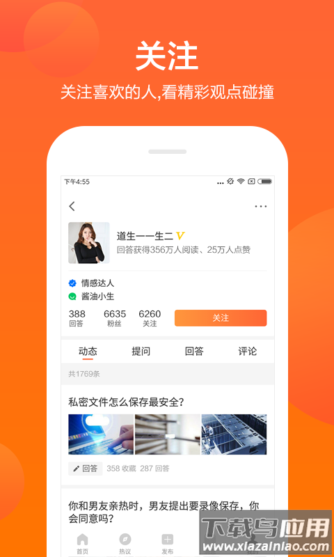 芝麻问答app最新版截图4