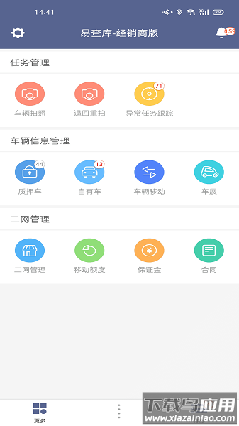 易查库最新版最新版截图1