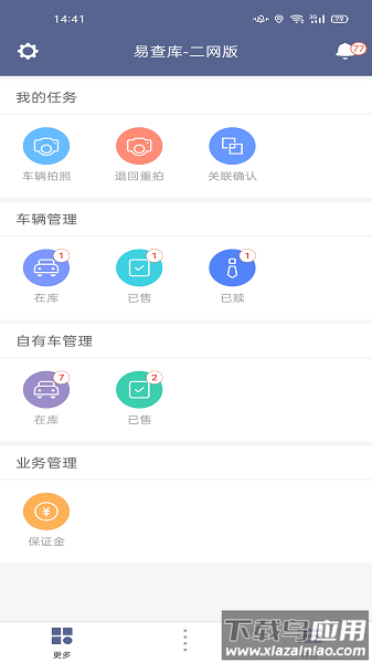 易查库最新版最新版截图2