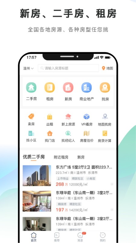 房娃找房app