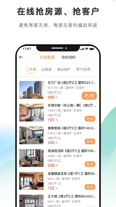 房娃找房官方版最新版截图3