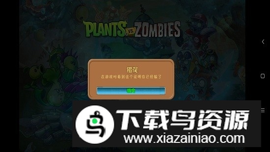PvZ_森安卓版(植物大战僵尸森林版)最新版截图2