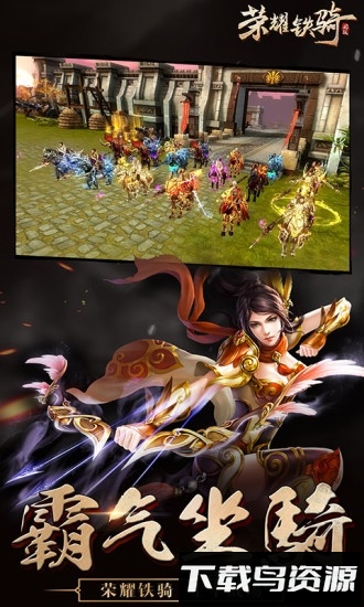 荣耀铁骑最新版