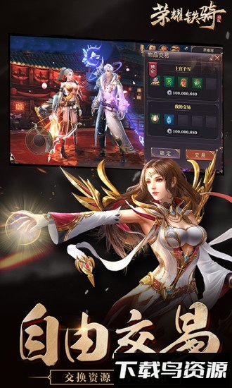 荣耀铁骑最新版截图2