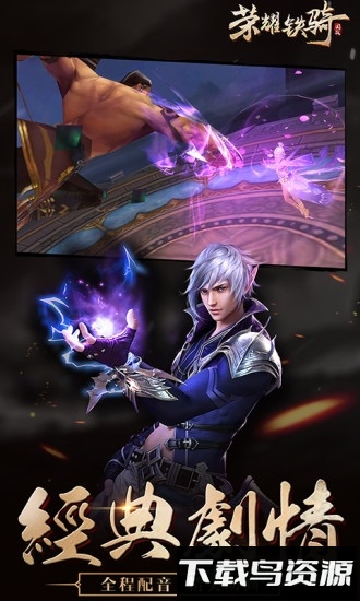 荣耀铁骑最新版截图4