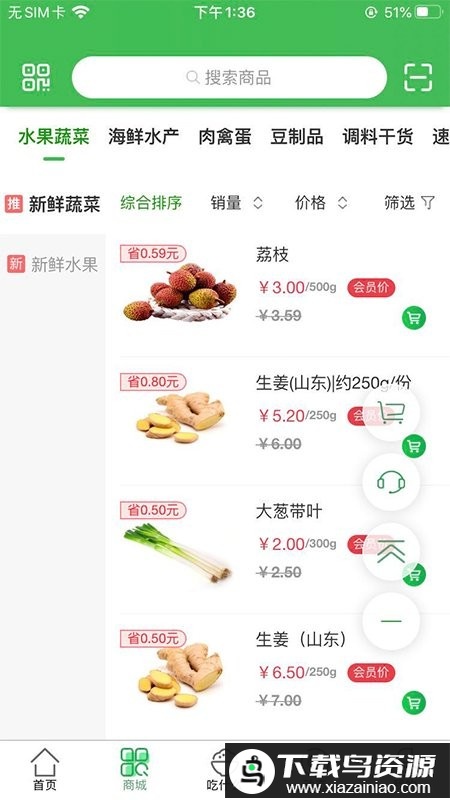 启东优菜网官方版最新版截图1