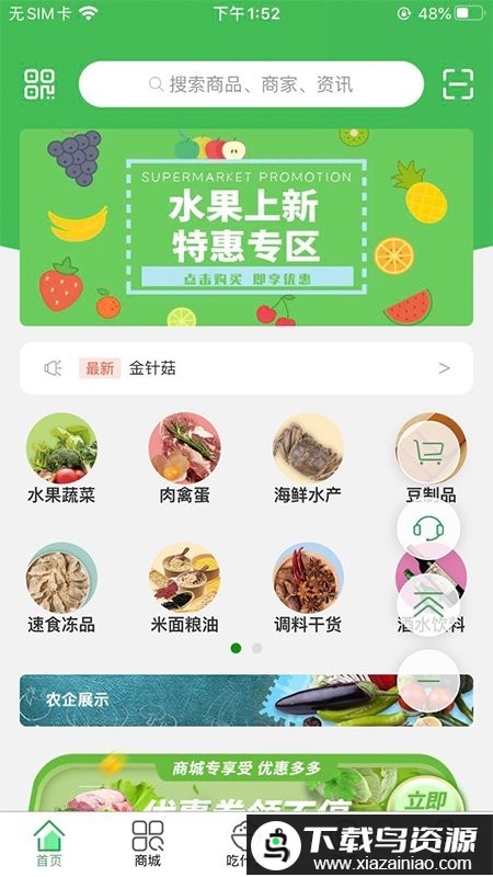 启东优菜网官方版最新版截图4