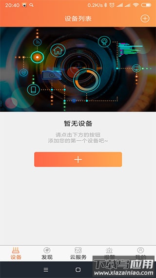 看护家监控摄像头app最新版截图1