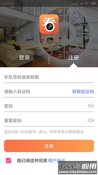 看护家监控摄像头app最新版截图3
