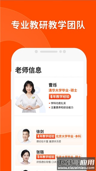 猿辅导app官方版最新版截图2