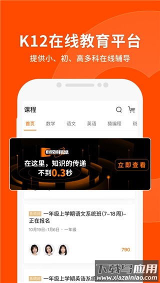 猿辅导app官方版最新版截图3