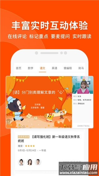 猿辅导app官方版最新版截图4