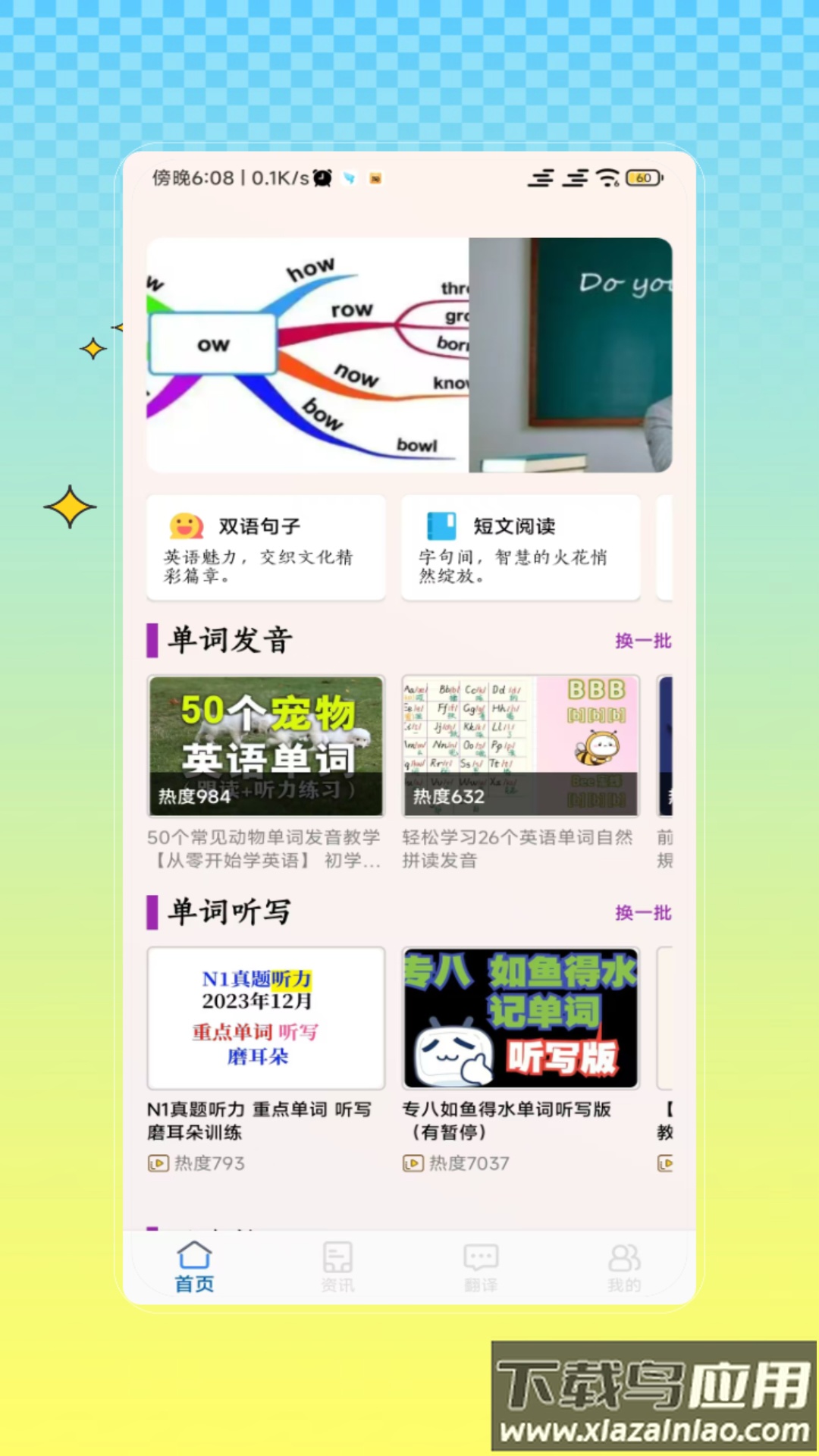 听写单词app官方版