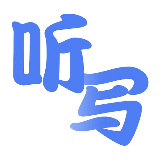 听写单词app官方版