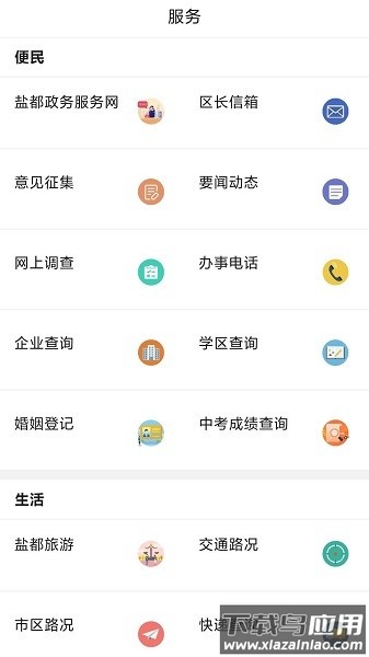 盐都人手机版最新版截图2