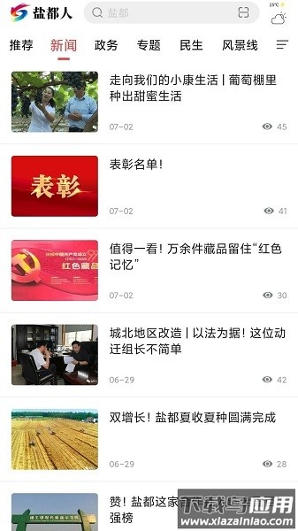 盐都人手机版最新版截图3