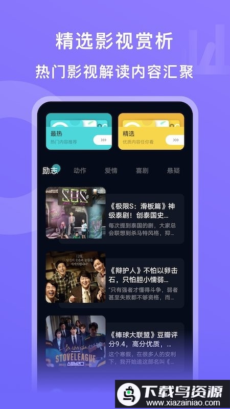 人人影视大全app最新版最新版截图1