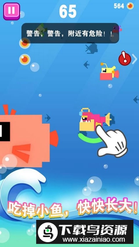 大鱼小鱼大作战游戏免费版最新版截图4