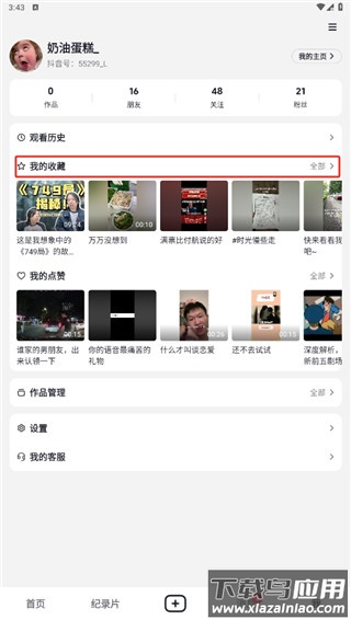 抖音精选官方正版