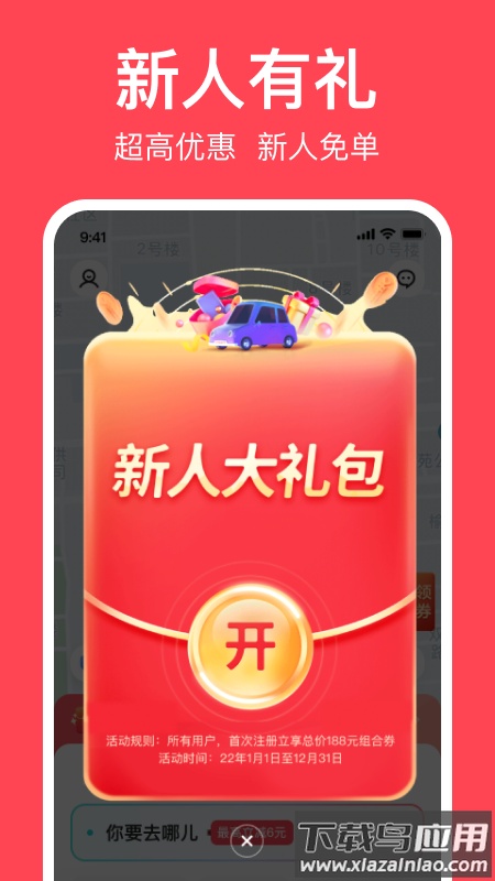 小拉出行app下载安装截图1
