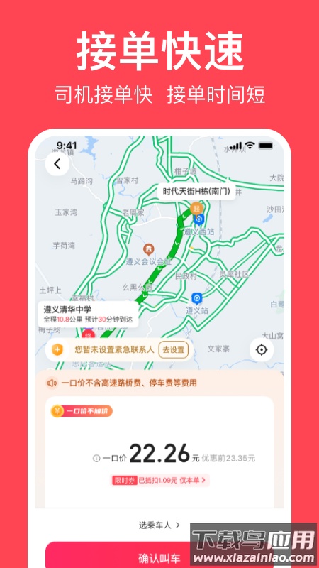 小拉出行app下载安装截图2