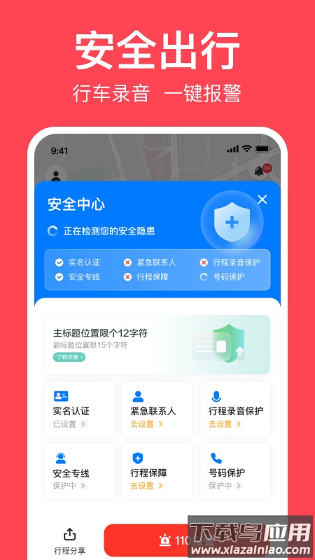 小拉出行app下载安装截图3