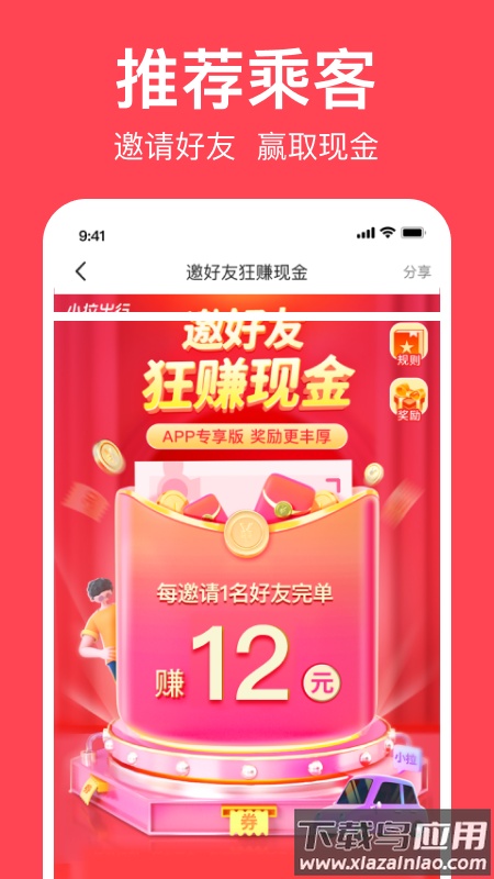 小拉出行app下载安装截图4