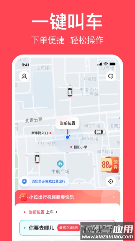 小拉出行app下载安装截图5