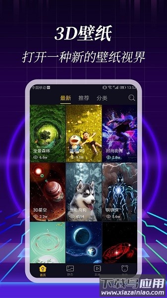 3d壁纸最新版