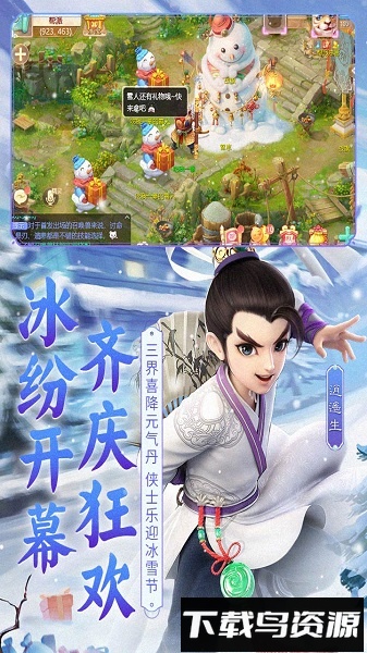 大话西游qq客户端最新版截图3