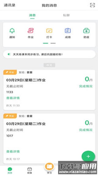 河南校讯通app
