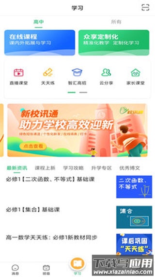 河南校讯通app