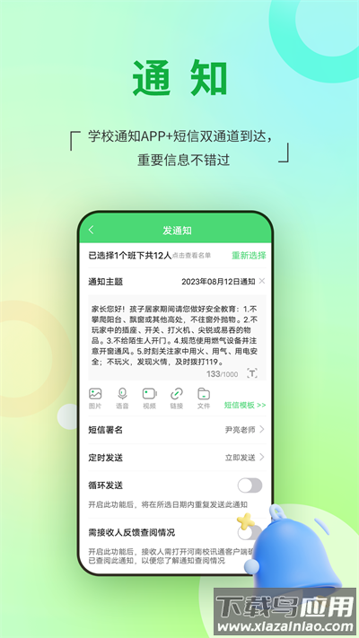 河南校讯通app最新版截图1