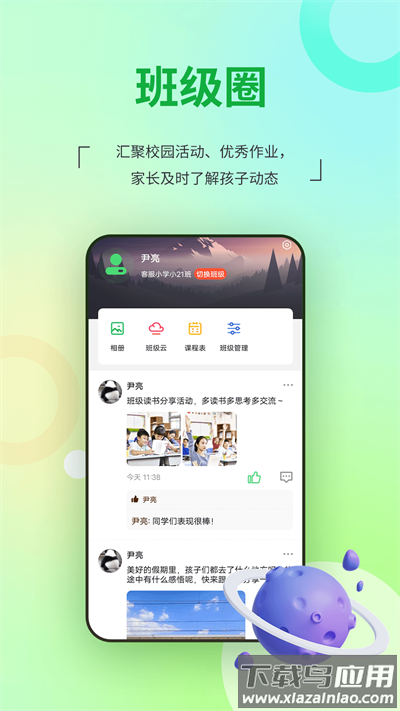 河南校讯通app最新版截图2