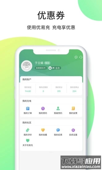 优易充app下载安装最新版截图2