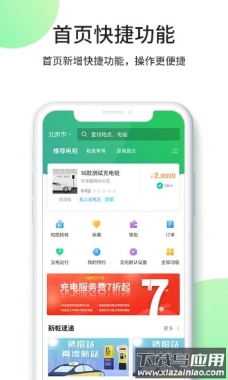 优易充app下载安装最新版截图5
