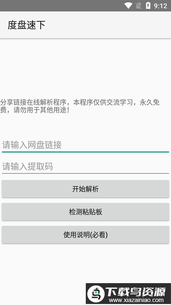 度盘速下app最新版截图1