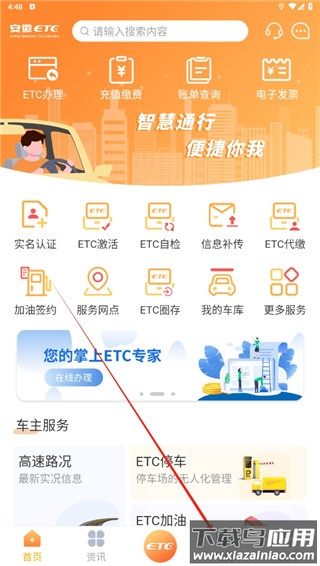 安徽etc app官方版