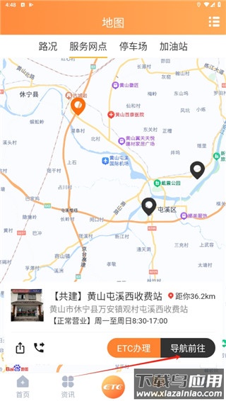 安徽etc app官方版