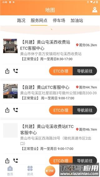 安徽etc app官方版
