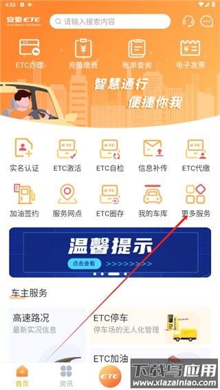 安徽etc app官方版