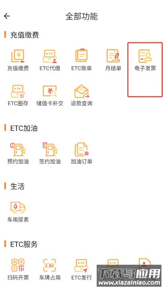 安徽etc app官方版