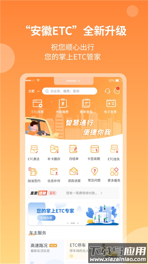 安徽etc app官方版截图1