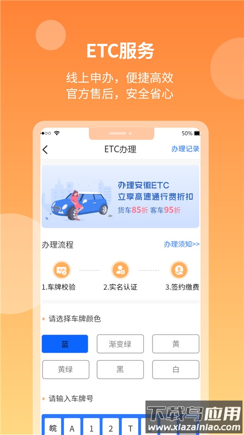 安徽etc app官方版截图2