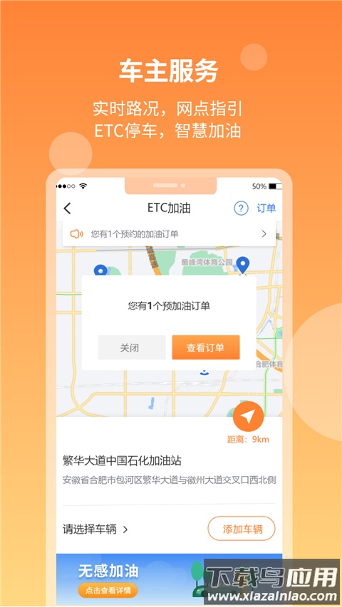 安徽etc app官方版截图3