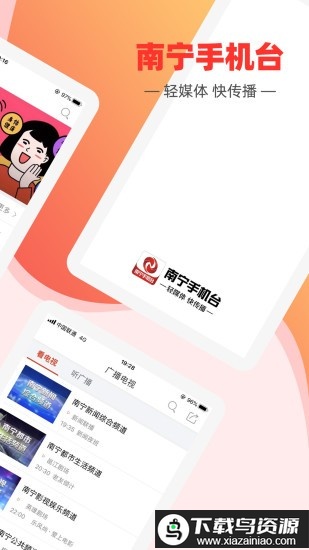 南宁手机台客户端最新版截图1
