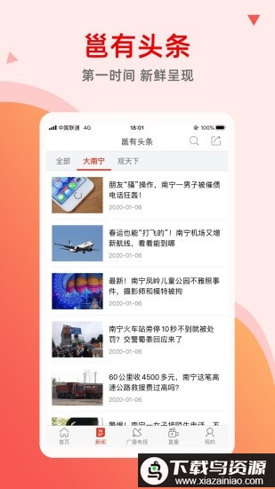 南宁手机台客户端最新版截图3