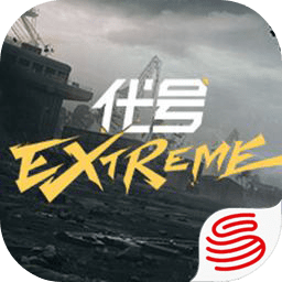 代号Extreme手机版
