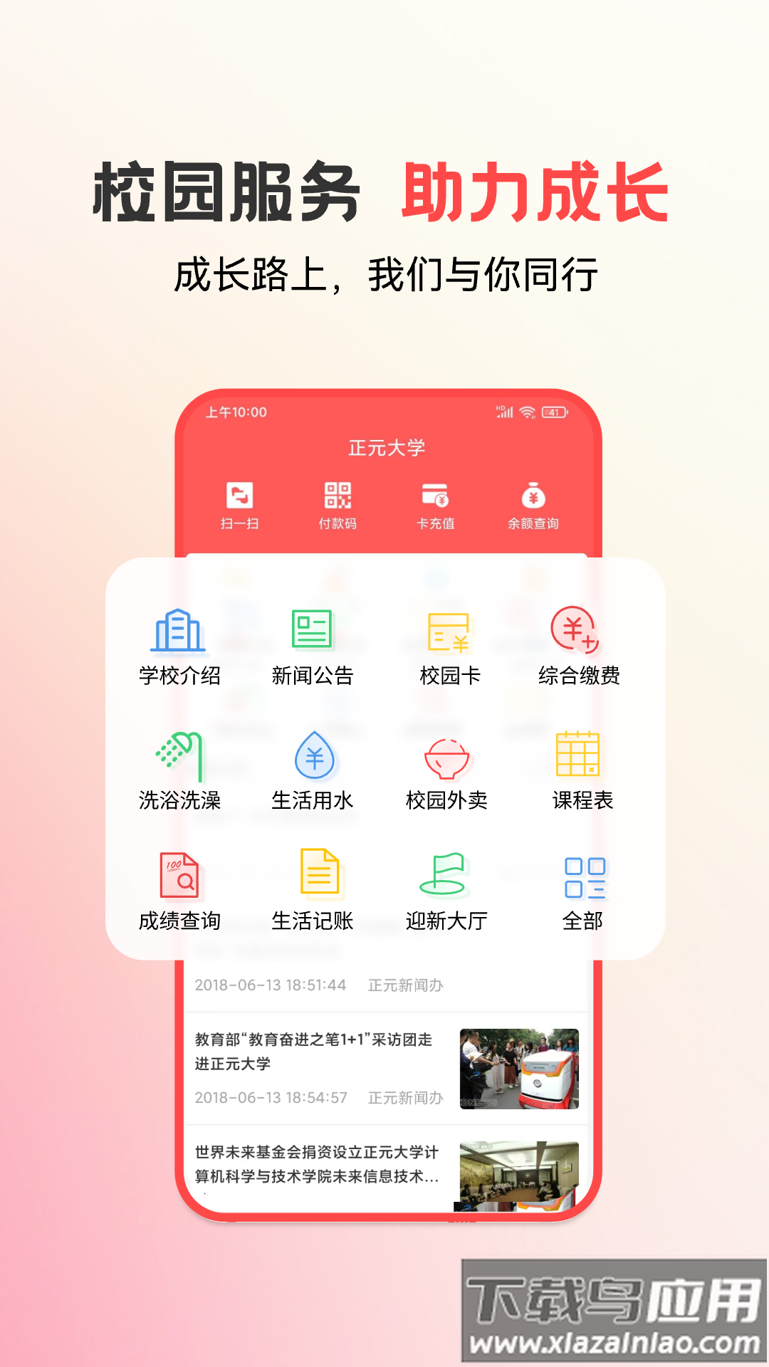 易校园app下载安装最新版截图1