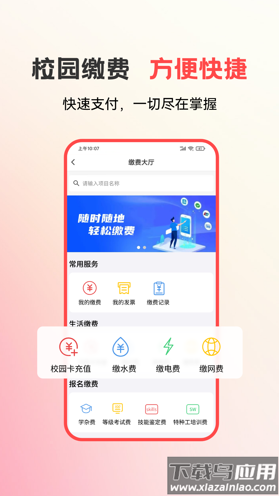易校园app下载安装最新版截图3
